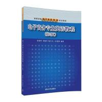 电子商务专业英语教程(第2版)