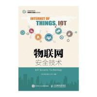 物联网安全技术