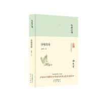 大家小书 诗境浅说(精装本)