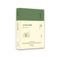 大家小书 水泊梁山英雄谱(精装本)