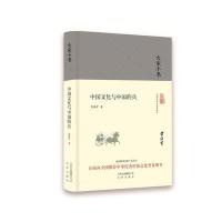 大家小书 中国文化与中国的兵(精装本)