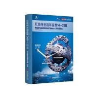 互联网金融年鉴2014—2016