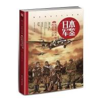 日本军鉴:从瓜岛到冲绳的溃灭之路