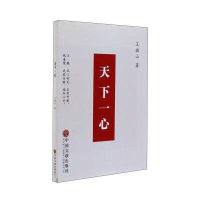天下一心