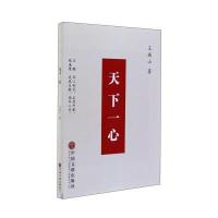 天下一心