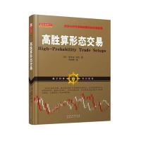 高胜算形态交易