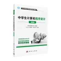 CCF中学生计算机程序设计-基础篇