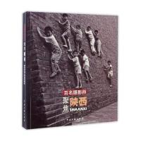 百名摄影师聚焦陕西