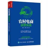 农村电商运营实战:农产品上行+电商下行+人才培训+产业园打造