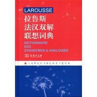 拉鲁斯法汉双解联想词典