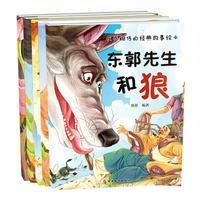 代代相传的经典故事绘本*(套装五册)