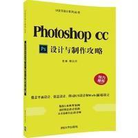 PhotoshopCC设计与制作攻略(UI交互设计系列丛书)