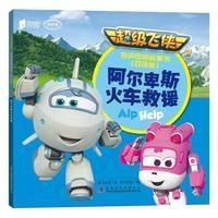 超级飞侠3有声图画故事书(双语版)-阿尔卑斯火车救援