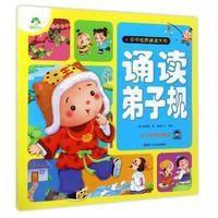 爱德少儿:中华经典诵读大书·诵读弟子规
