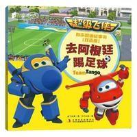 超级飞侠3有声图画故事书(双语版)-去阿根廷踢足球