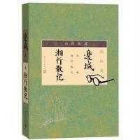 边城湘行散记(插图典藏)