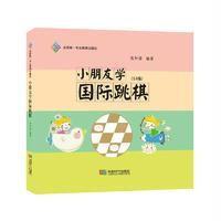 小朋友学国际跳棋