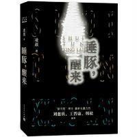 睡豚,醒来
