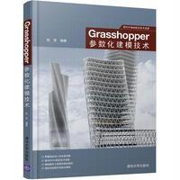 Grasshopper参数化建模技术