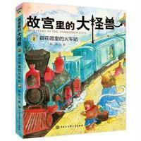 故宫里的大怪兽2-御花园里的火车站(升级版)