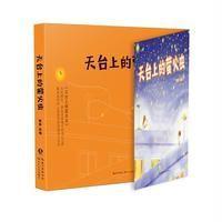 天台上的萤火虫