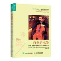 自愈的本能——抑郁、焦虑和情绪压力的七大自然疗法