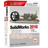 SolidWorks2016中文版完全自学手册