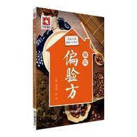 痛风偏验方(家庭必备偏验方系列)