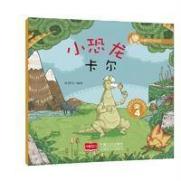 幸福的动物庄园-小恐龙卡尔.4