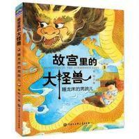故宫里的大怪兽3-睡龙床的男孩儿(升级版)
