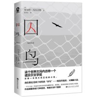 囚鸟