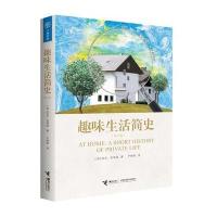 趣味生活简史(第2版)