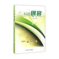 口语创客