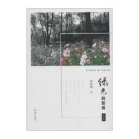 绿色的誓言
