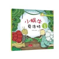 小蜗牛夏洛特 5-幸福的动物庄园