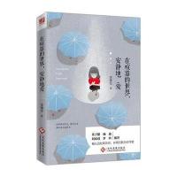 在喧嚣的世界,安静地爱