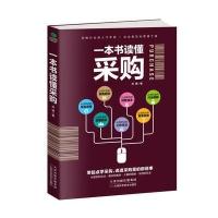 一本书读懂采购
