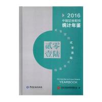 中国证券期货统计年鉴2016