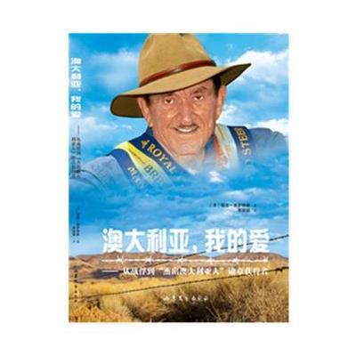 澳大利亚,我的爱