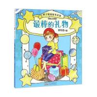 辫子姐姐故事星球:的礼物(美绘注音版)