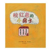 桃红色的小房子