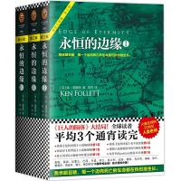 永恒的边缘