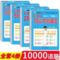 全横式口算题卡学前班口算心算