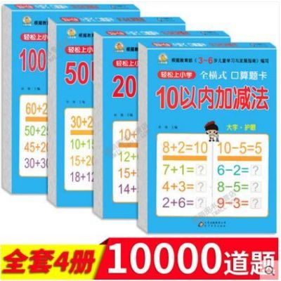 全横式口算题卡学前班口算心算