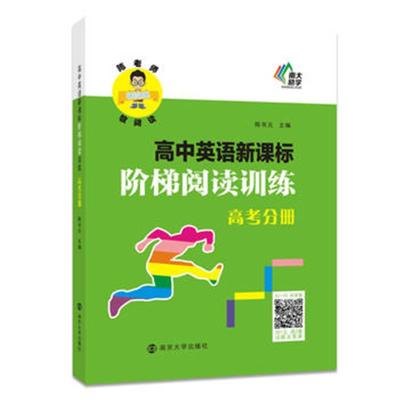 高中英语新课标阶梯阅读训练(高考分册)/陈老师教阅读