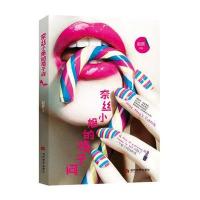 奈丝小姐的格子间