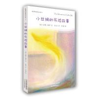 小丝绸的历险故事