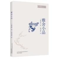 雅舍小品