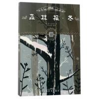 辞海版小学生必读文库 森林报 冬(扫码畅听版)