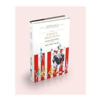 全球最经典的一百本少儿书:杜利特医生和他的小伙伴们